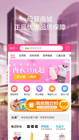 孩子王——新人免费领88元优惠券