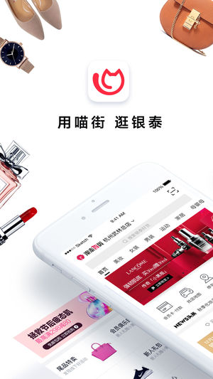 喵街-我的逛街神器