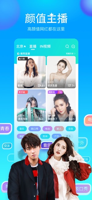 映客－ 最火爆全民直播视频社交app