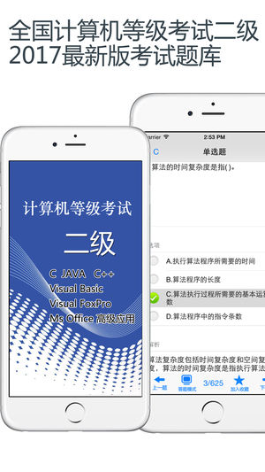 计算机等级考试二级考试题库 2017最新