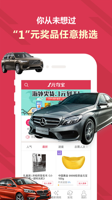 一元夺宝 - 网易出品的全民1元购物正品商城