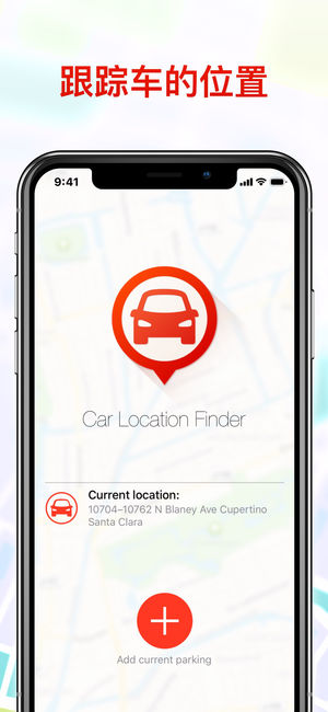 汽车位置查找器
