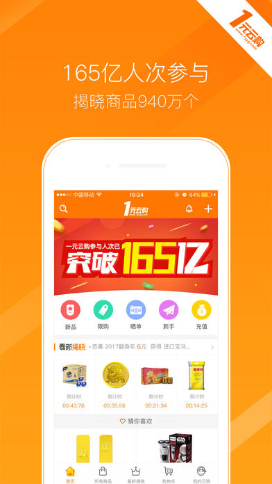 1元云购-惊喜无限！