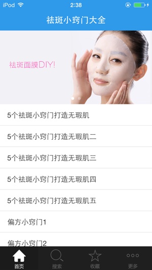 祛斑小窍门大全