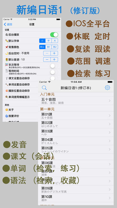 新编日语(修订本) 第一册