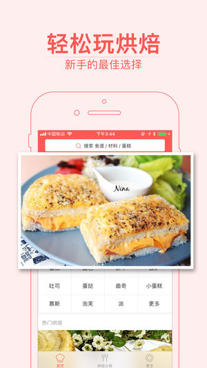 烘焙小屋-专业的蛋糕面包饼干做法大全，甜点心烘焙助手