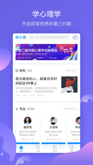 壹心理 - 最大的心理学问答倾诉咨询平台