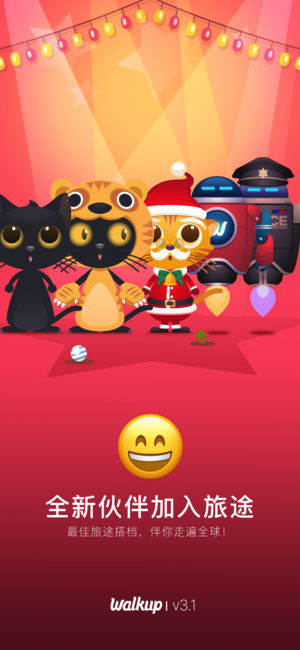 WALKUP-边走边玩的奇妙之旅