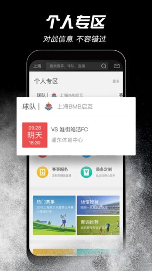 斑马邦-俱乐部球队管理赛事运营平台