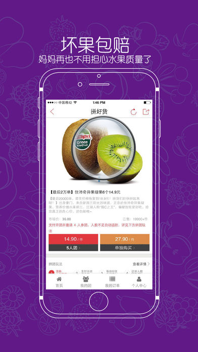 拼好货－水果拼团购，好货拼多多，包邮到家