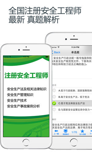 安全工程师真题题库 2016最新