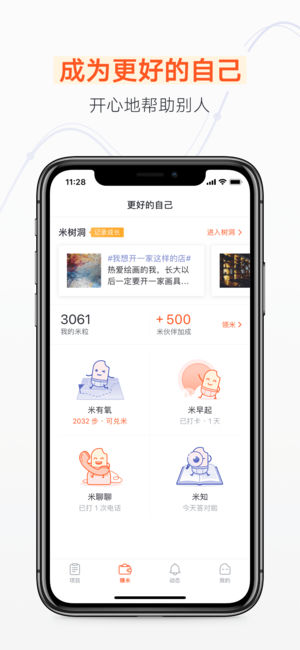 米公益 - 不止更好的自己