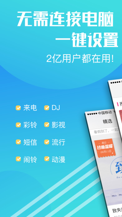 手机铃声-一键设置的手机铃声设置助手