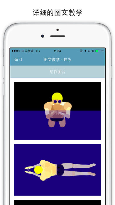 学游泳 - 轻松学会游泳