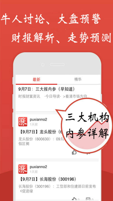 股票通 (免费找新牛股系统,手机炒股证券基金开户一站通)