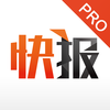 天天快报(专业版) - 最热门的新闻资讯软件