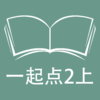 跟读听写外研版一起点小学英语2年级上