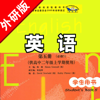 高中英语必修5外研版 -高考冲刺课本同步复读学习机