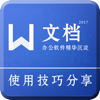 Word version- for office办公商务文档编辑实用技巧