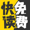 『快读免费小说』