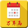 老黄历专业版-传统黄历农历吉日吉时查询