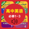 牛津高中英语必修1-3册译林版 -高考冲刺课本同步复读机