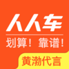 人人车－二手车高效交易平台