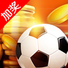 竞彩足球彩票店(加奖)-全民玩赚竞彩足球投注
