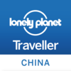 Lonely Planet Traveller（CHINA)《孤独星球》杂志