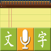 语音录入助手