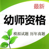 幼师资格考试题库 2017最新版