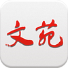 文苑（图文版）
