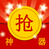 抢红包神器最新版