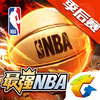 最强NBA-国民级篮球手游