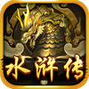 水浒传 - 传世水浒传·BEST中国风街机游戏