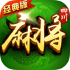 麻将 四川麻将;血战到底-四人单机麻将游戏