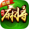 麻将 四川麻将四人版 -单机麻将血战到底棋牌全集